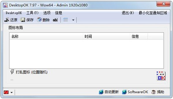DesktopOK截圖