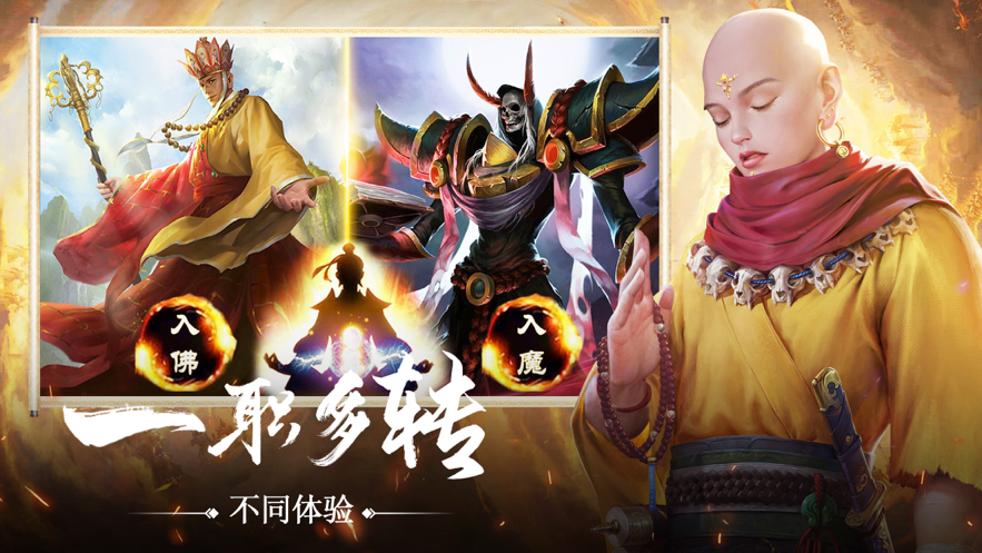 地藏神魔錄截圖