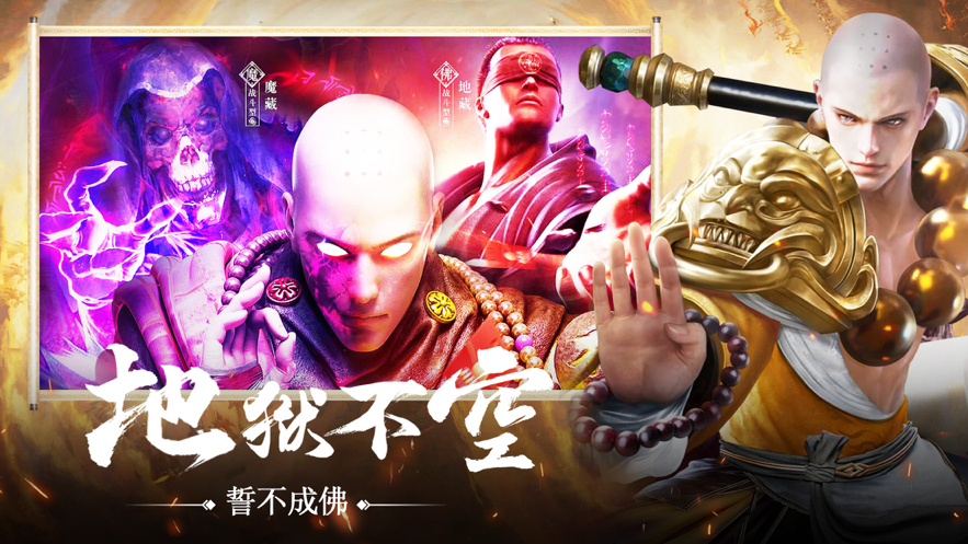 地藏神魔錄截圖