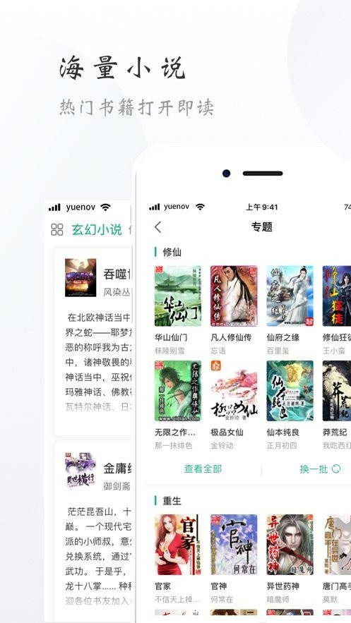 六跡小說(shuō)截圖