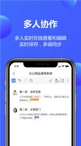金山文檔截圖