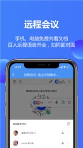 金山文檔截圖