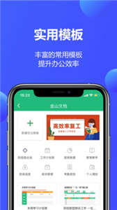 金山文檔