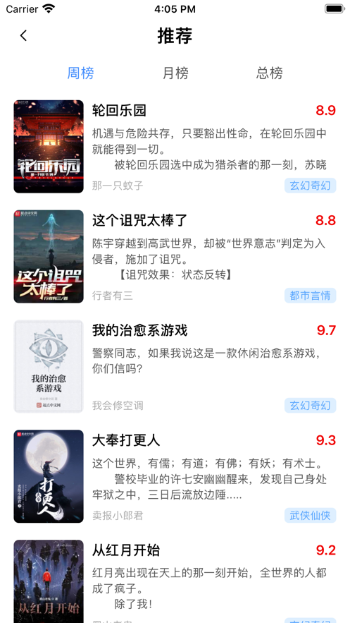 閱撲全本小說截圖