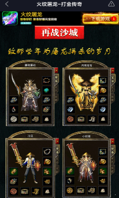 火紋屠龍打金傳奇截圖