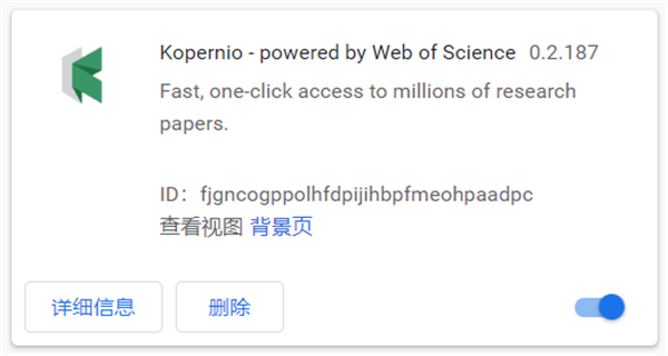 Kopernio插件截圖