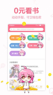 輕萌小說app截圖