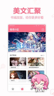輕萌小說app截圖