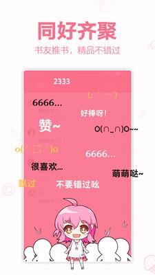 輕萌小說app截圖