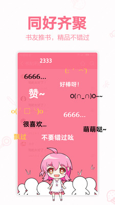 輕萌小說app