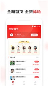 京東微工截圖