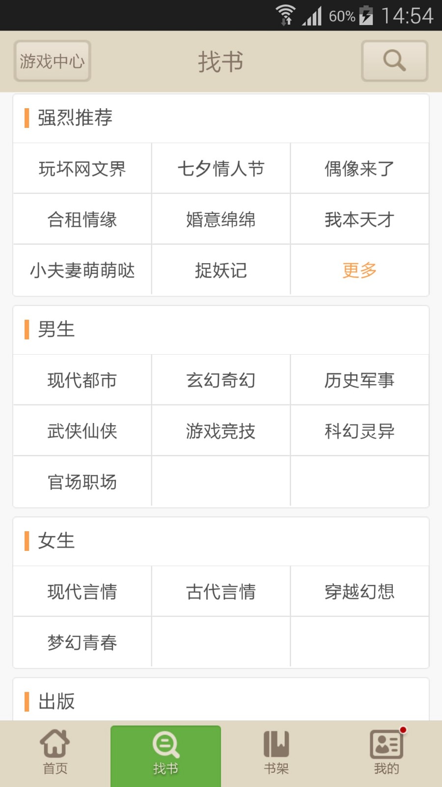 讀書巴士app截圖