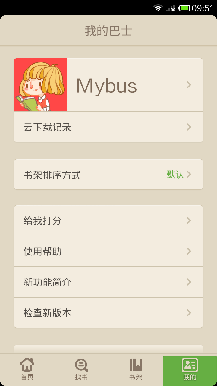 讀書巴士app