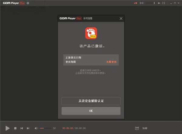 GOM Player Plus截圖