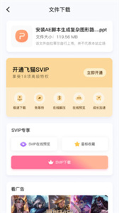 飛貓?jiān)? /></p>
<h3>飛貓?jiān)芶pp亮點(diǎn)</h3>
<p>1、內(nèi)購(gòu)等待提示，防止用戶不明確的情況下重復(fù)購(gòu)買。</p>
<p>2、增加下載列表的時(shí)間排序，使最新下載文件排列靠前。</p>
<p>3、提供海量云端儲(chǔ)存空間。</p>
<h3>飛貓?jiān)芶pp優(yōu)勢(shì)</h3>
<p>飛貓?jiān)瓶梢詭椭覀兛焖俚膶⑽募蟼?，隨時(shí)都可以查看，也可以及時(shí)發(fā)給同事，非常方便的辦公軟件。</p>                                <div   id=