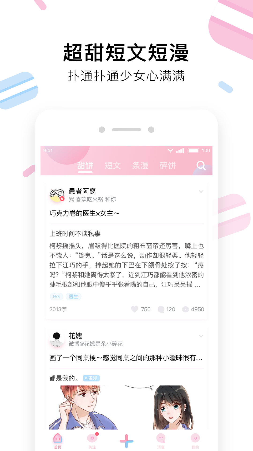 小甜餅截圖