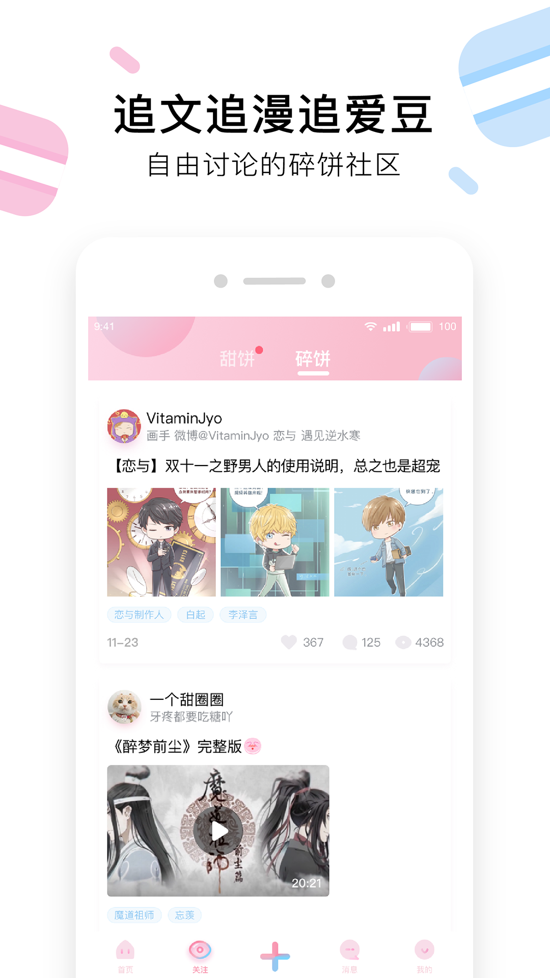小甜餅截圖