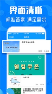 作業(yè)互動幫截圖