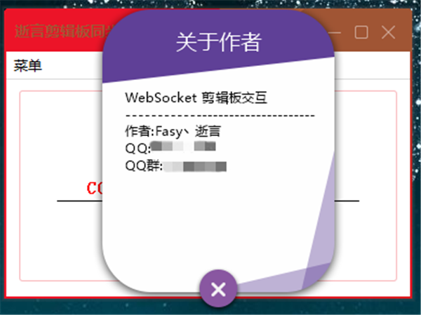 AI WebSocket截圖