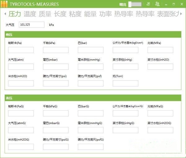 Measures工程計量工具截圖
