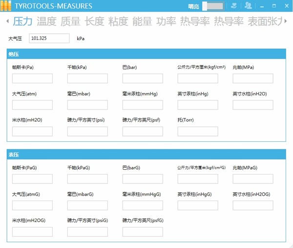 Measures工程計量工具截圖