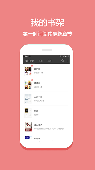 輕悅小說截圖
