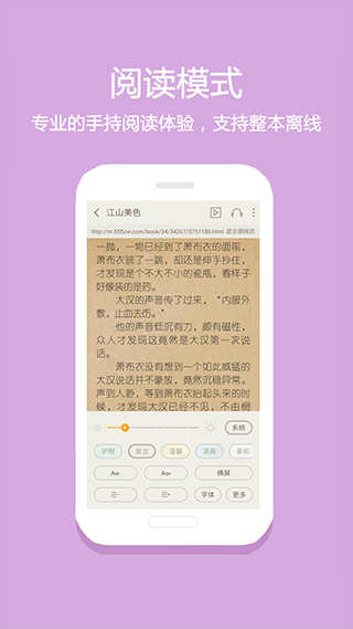 輕悅小說截圖