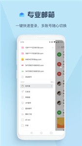 139郵箱截圖