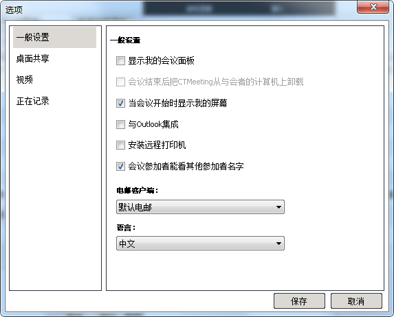 CTMeeting截圖