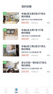 叮咚二手房app截圖