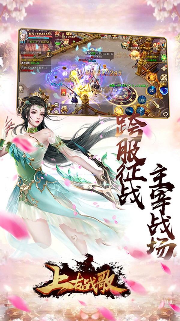 上古戰(zhàn)歌東玄世界截圖