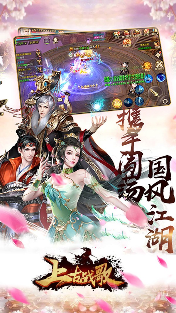 上古戰(zhàn)歌東玄世界截圖