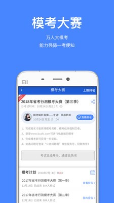 步知公考截圖