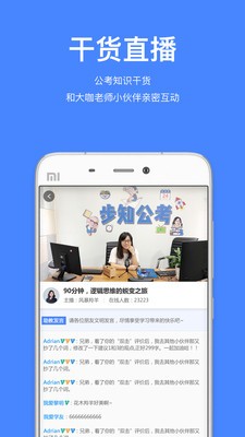 步知公考截圖