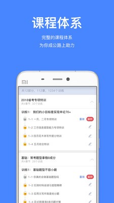 步知公考截圖