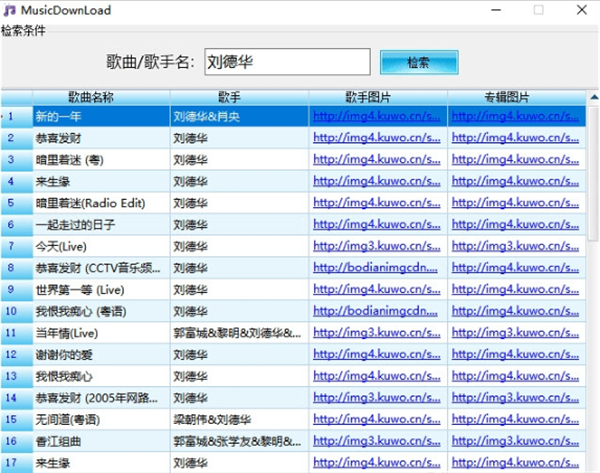 MusicDownLoad截圖