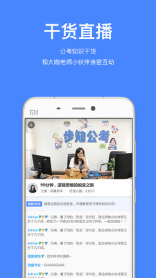 步知公考
