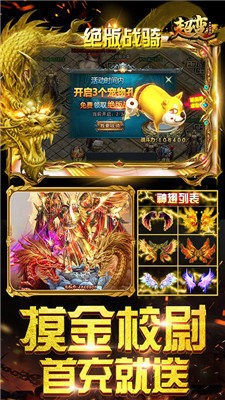 修魔龍帝傳奇截圖