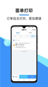 中通快遞截圖