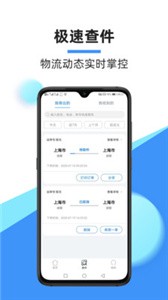 中通快遞截圖