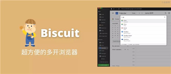 Biscuit截圖