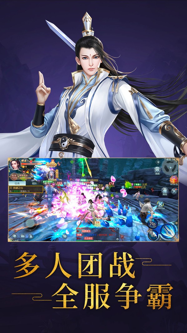 渡仙蜀山問劍截圖