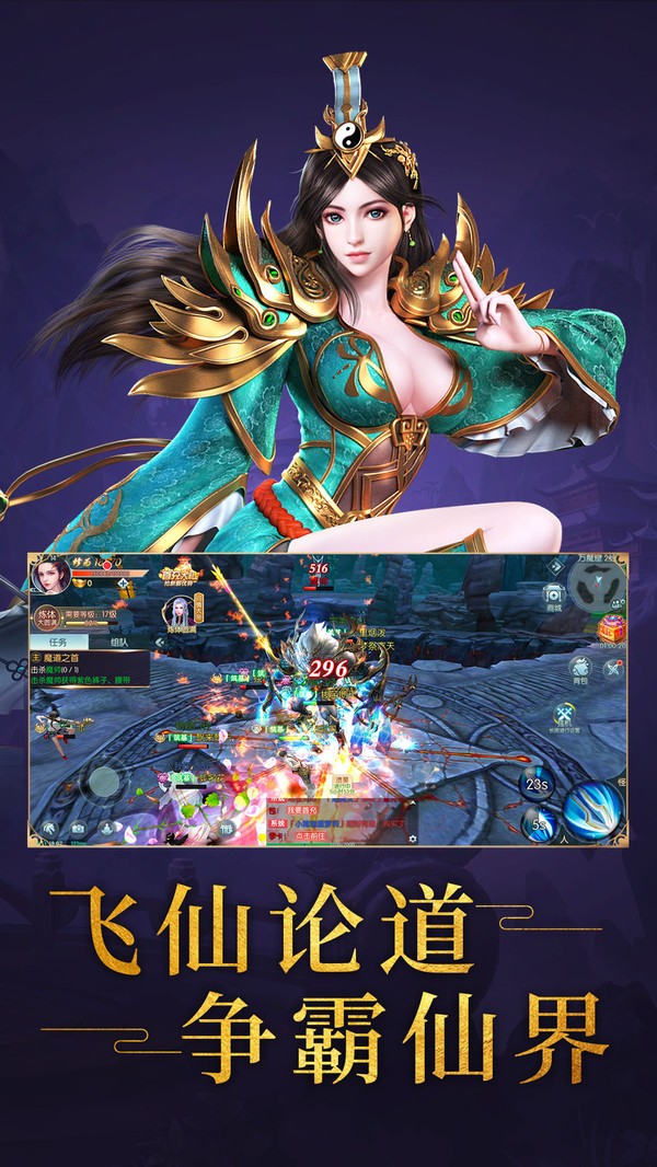 渡仙蜀山問劍截圖