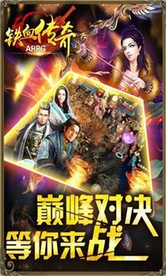鐵血傳奇高爆版截圖