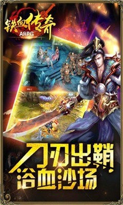 鐵血傳奇高爆版截圖