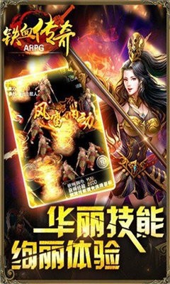 鐵血傳奇高爆版截圖
