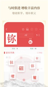 新華字典截圖