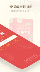 新華字典截圖