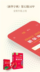 新華字典截圖