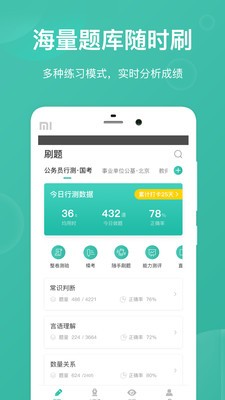 步知刷題app截圖